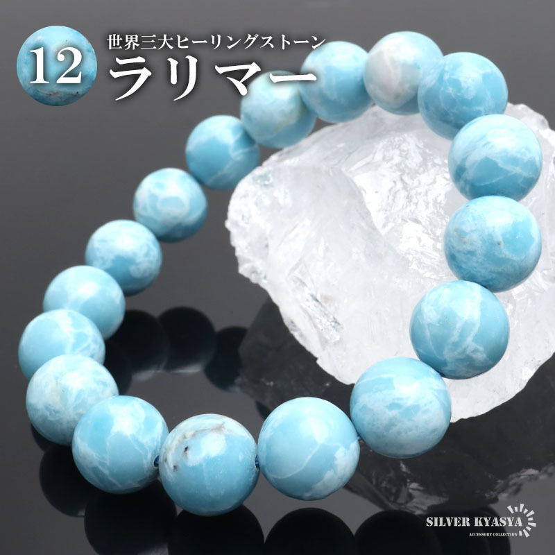 パワーストーンブレスレット 数珠ブレスレット ラリマー 12.5mm 天然石