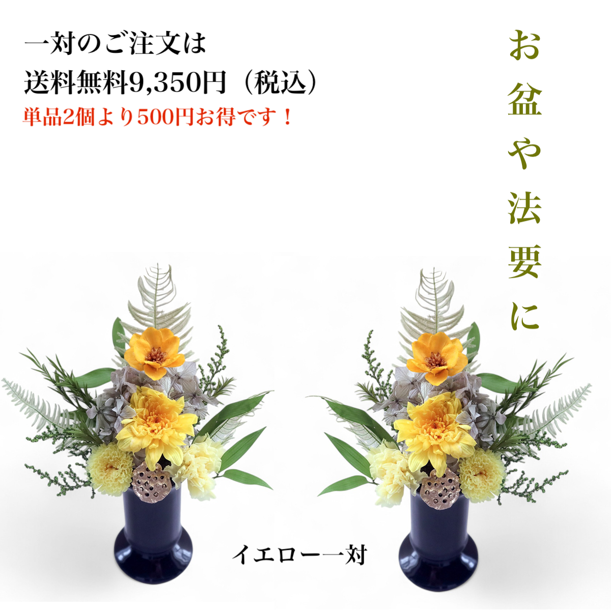 送料無料 即日発送 プリザーブドフラワー 仏花【想花−souka】 枯れ