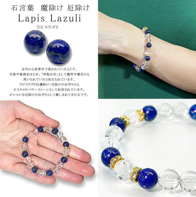 パワーストーン ブレスレット 天然石 ラピスラズリ カット 水晶 全国