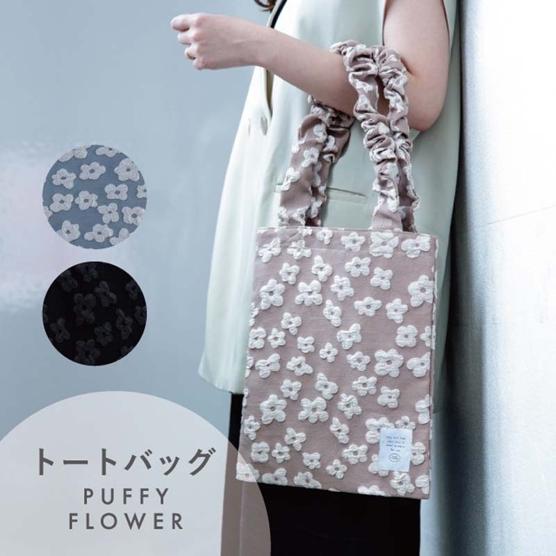 トートバッグ パフィフラワー A4サイズ 母の日 花柄 ベージュ ブルー