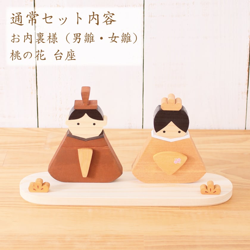 名入れが人気】雛飾り 雛人形 ひな人形 お雛様 木製ひな人形