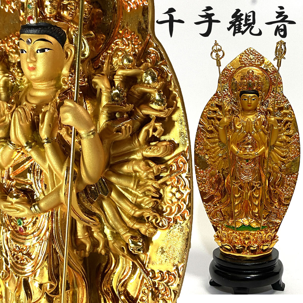 千手観音 金 子年 ネズミ 守本尊 千手千眼観音菩薩像 仏像 インテリア