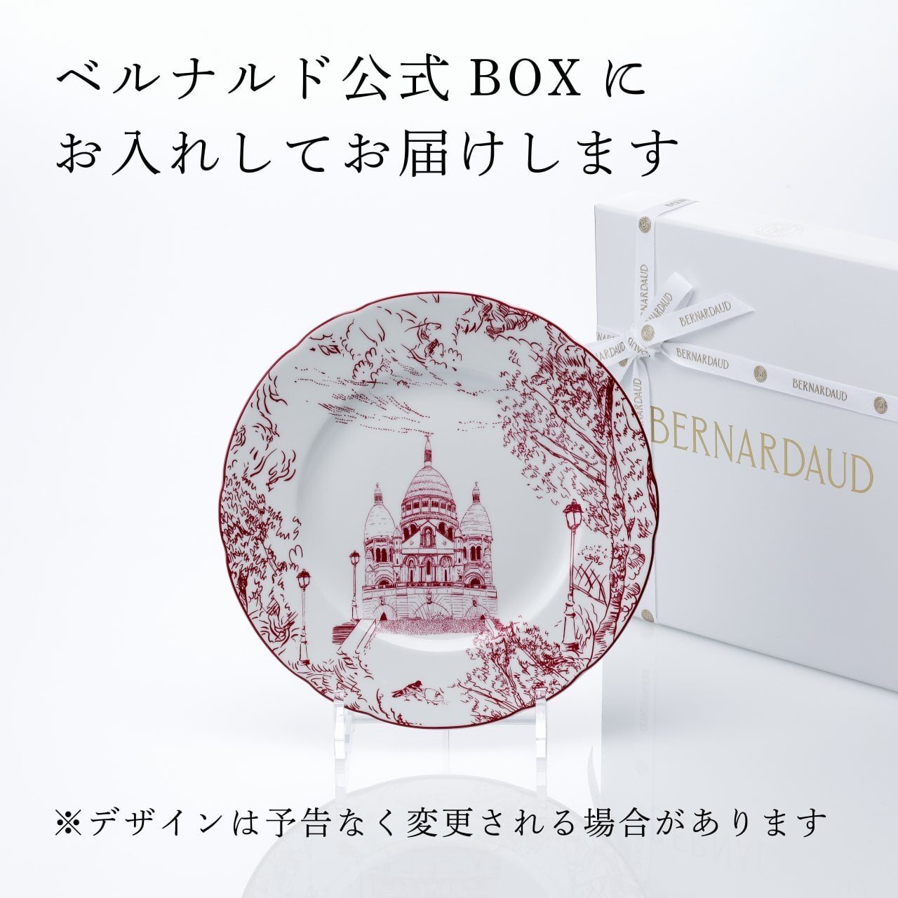 正規店入荷】【名入れ代込】BERNARDAUD ベルナルド TOUT PARIS