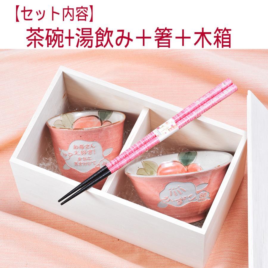 ホワイトデー お返し 退職 名入れ SLX 食器セット 瀬戸焼 大柄椿 茶碗