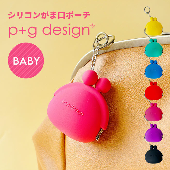 シリコン がま口 ポーチ POCHIBABY 口金 ポチベビー ミニポーチ 小さい