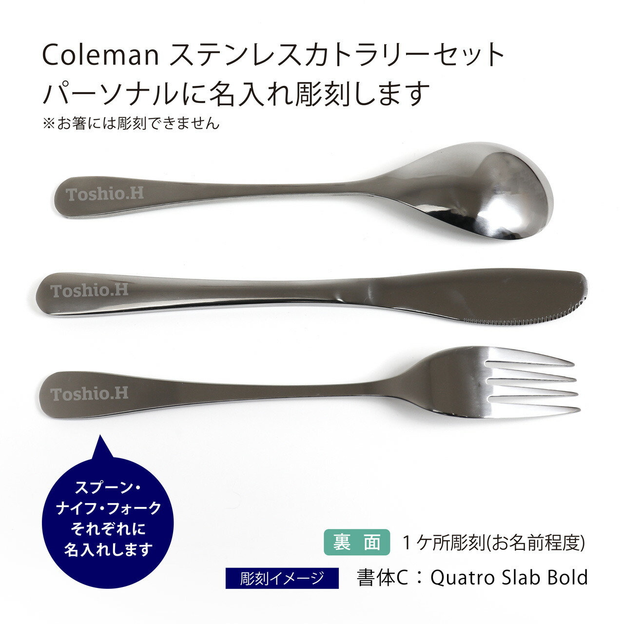 coleman コールマン ステンレスカトラリーセット パーソナル 名入れ
