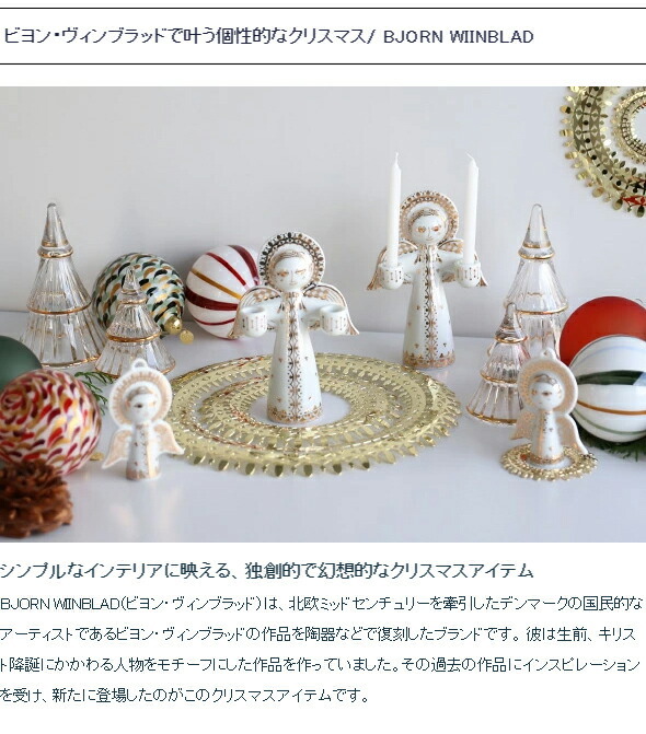 ビヨン・ヴィンブラッド クリスマスリース 25cm ゴールド BJORN