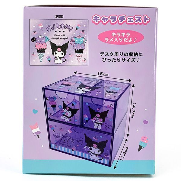 サンリオ キャラチェスト クロミ 小物入れ 文具 化粧品 引き出し