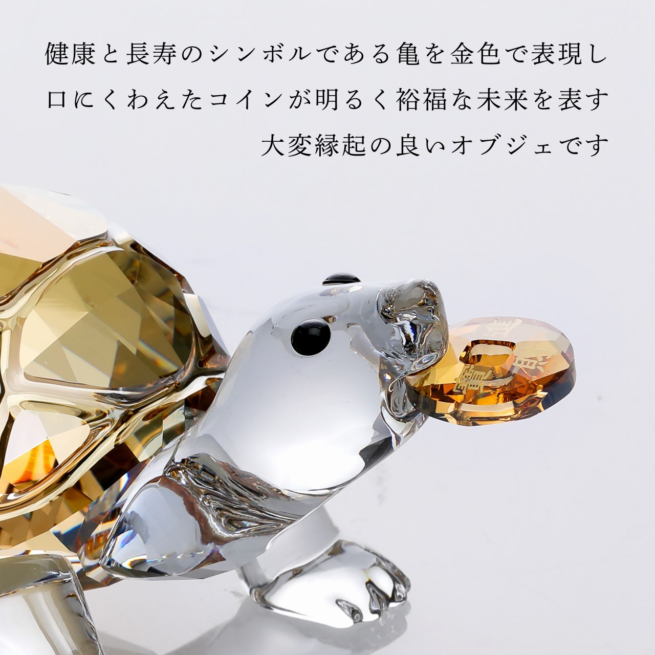 SWAROVSKI スワロフスキー カメ・台座 Lサイズ オリジナルセット 名