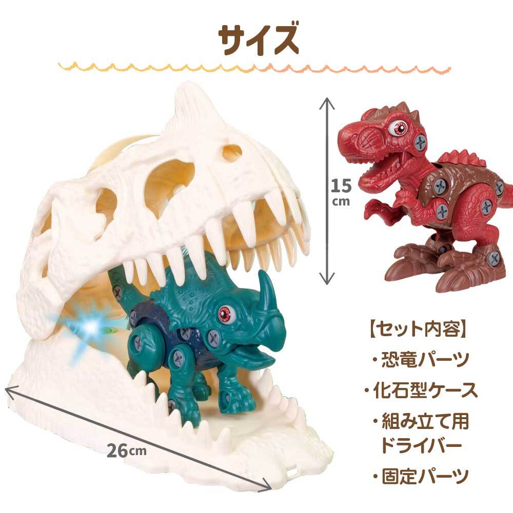 つくって遊ぼう！ DIY ダイナソー 自分で作る！ おもちゃ 恐竜 ねじ