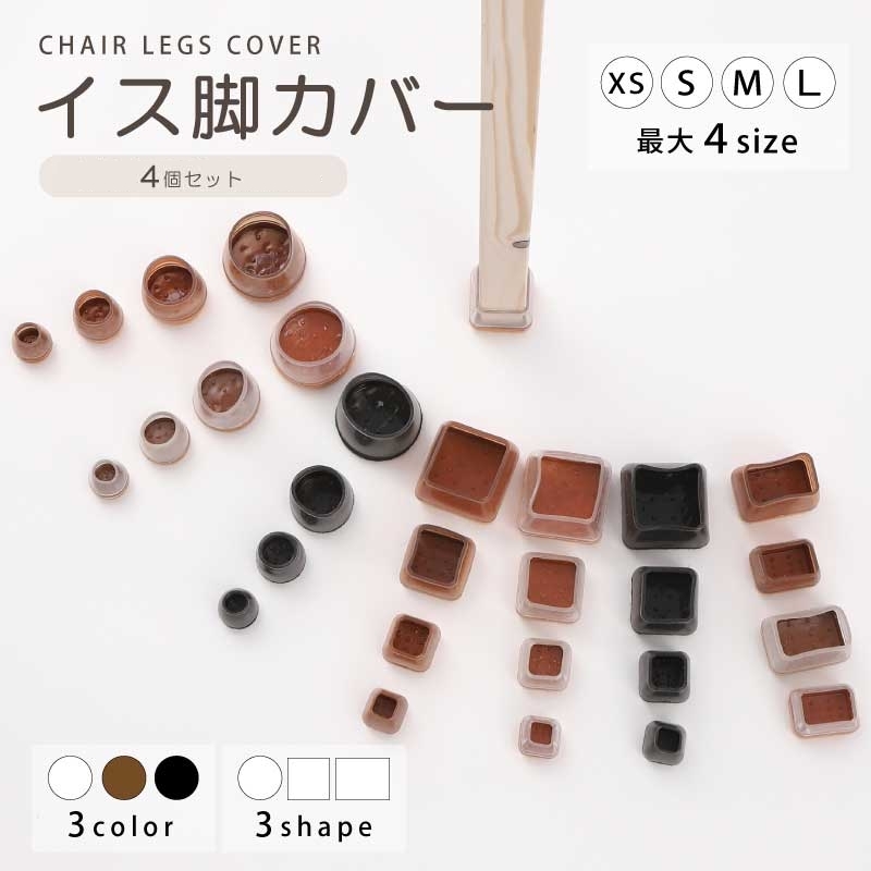 椅子脚カバー 椅子脚キャップ シリコン 長方形 4個セット ダイニング