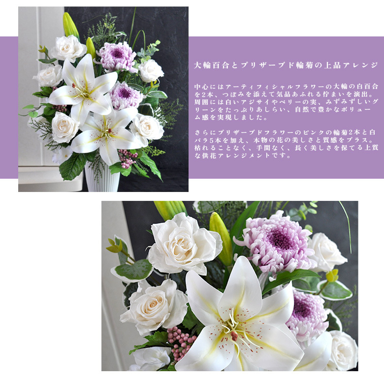 送料無料 お供え花 仏花 花 プリザーブドフラワー×アーティフィシャル