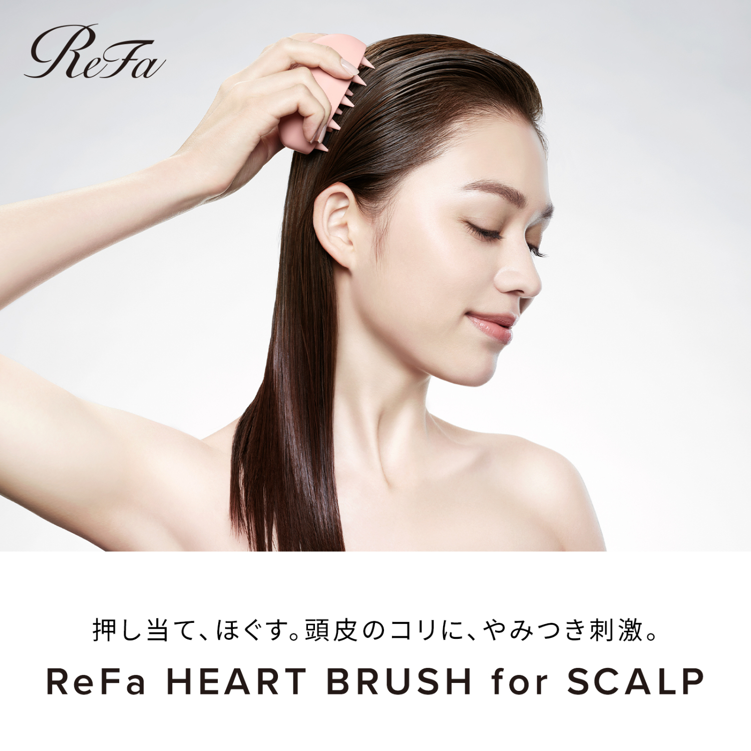 ReFa 公式】 正規品 ReFa HEART BRUSH リファ ハートブラシ フォー