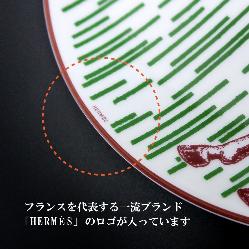 エルメス HERMES イポモビル デザートプレート 21cm ペア 名入れ彫刻代