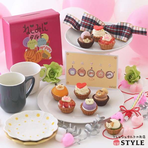 祝！誕生日】ねこみにタルトセット 9個入 冬フレーバー - 【フレッシュ