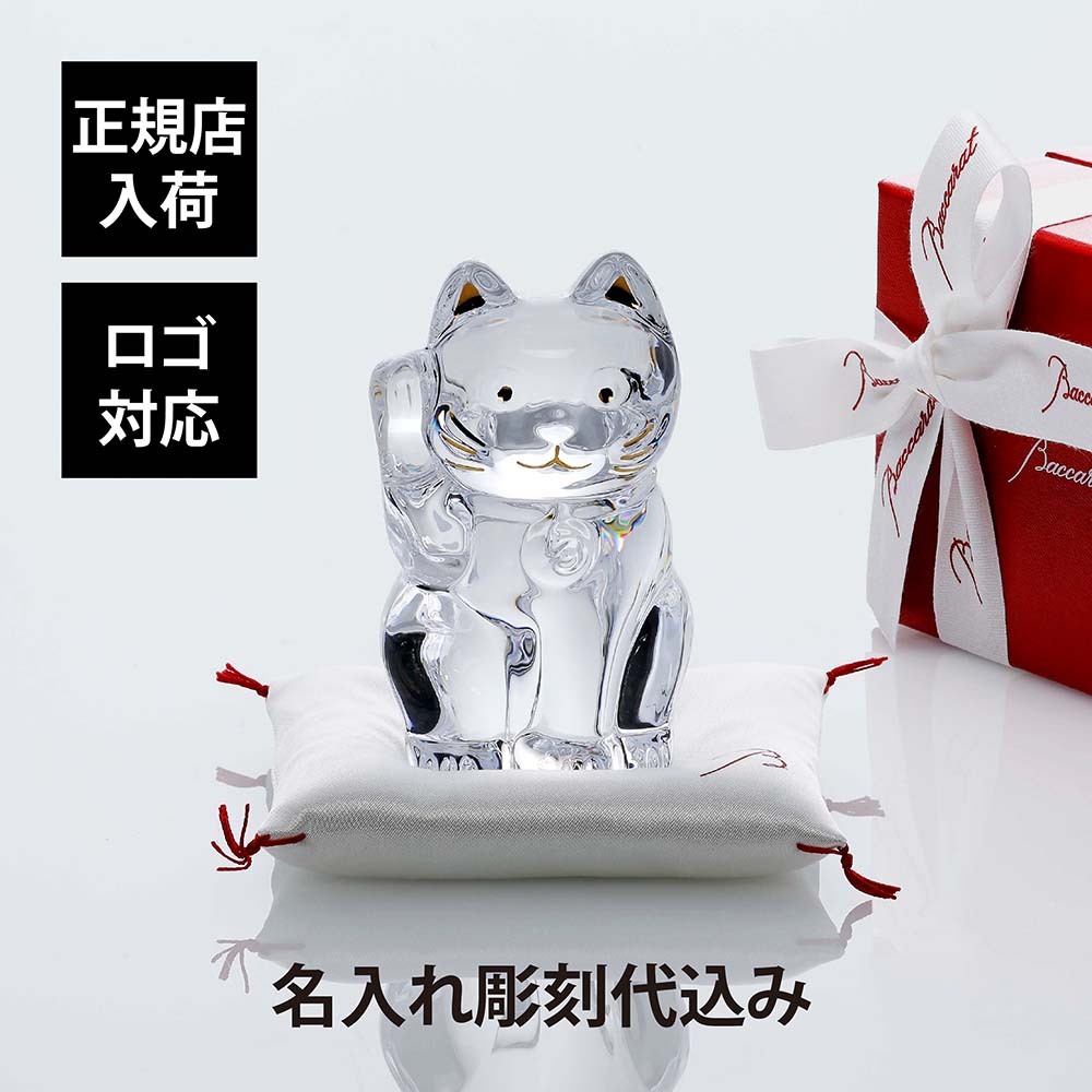 Baccarat バカラ まねき猫 クリア Sサイズ 白座布団付き 名入れ彫刻代