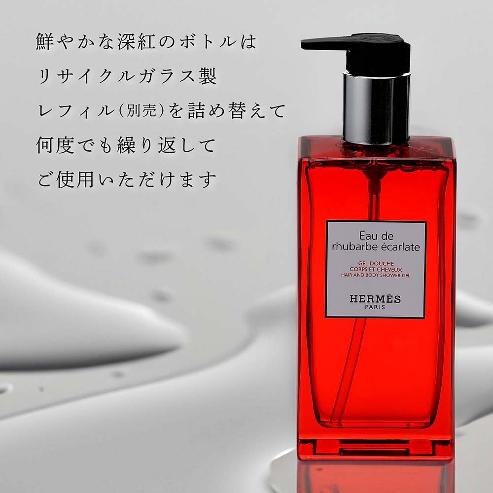 Hermes エルメス ヘア＆ボディ シャワージェル オー ドゥ ルバーブ