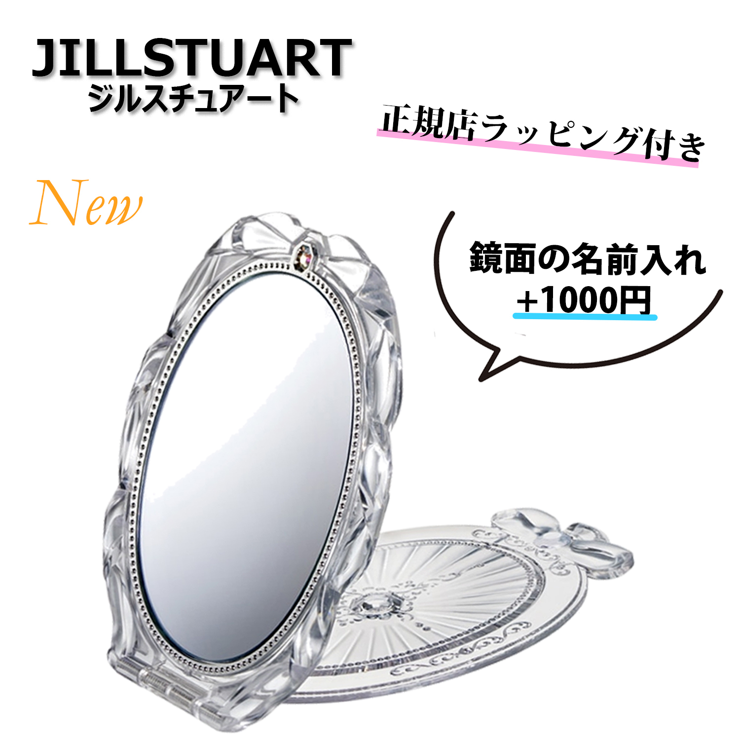 JILLSTUART ( ジルスチュアート )】 コンパクトミラー 2 ☆ 名入れも