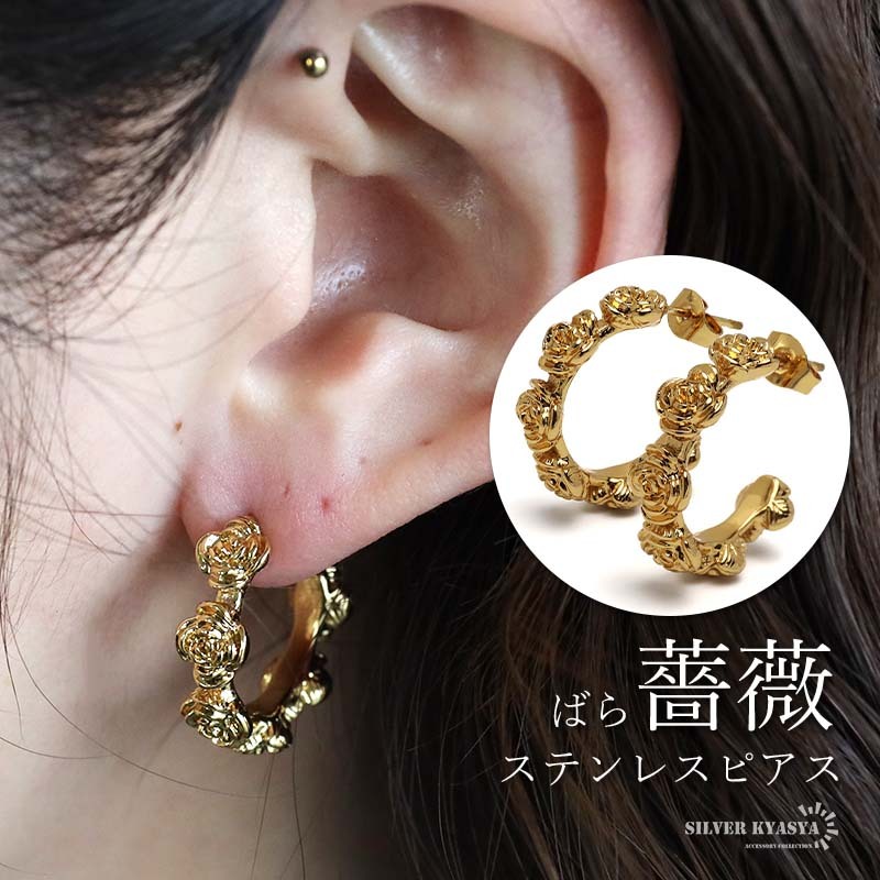ステンレス 薔薇ピアス フラワーピアス フープピアス ローズピアス