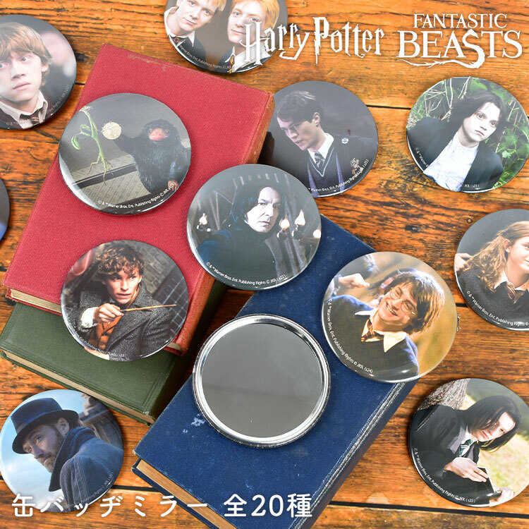 フィルムアート 缶バッジミラー ハリーポッター ハリポタ