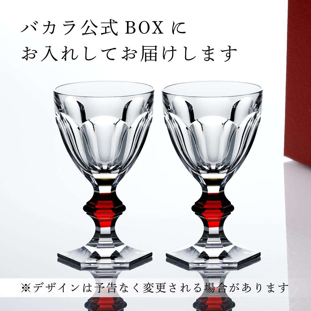 Baccart バカラ アルクール ワイングラス レッド ペア 名入れ彫刻代