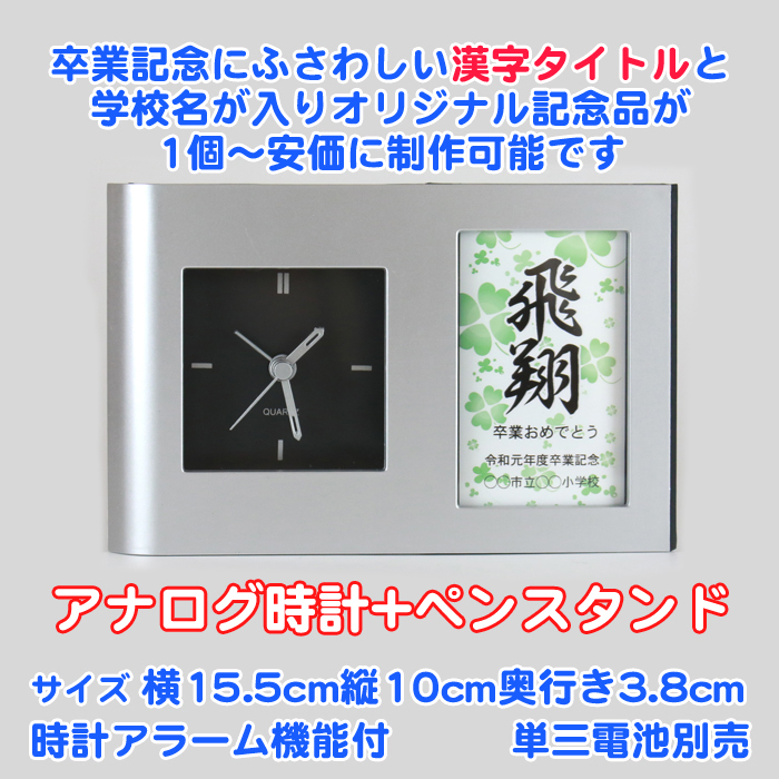 名入れ 】 福 ペンスタンド 《 卒業 》ペンたて 時計 付き| 卒業記念品