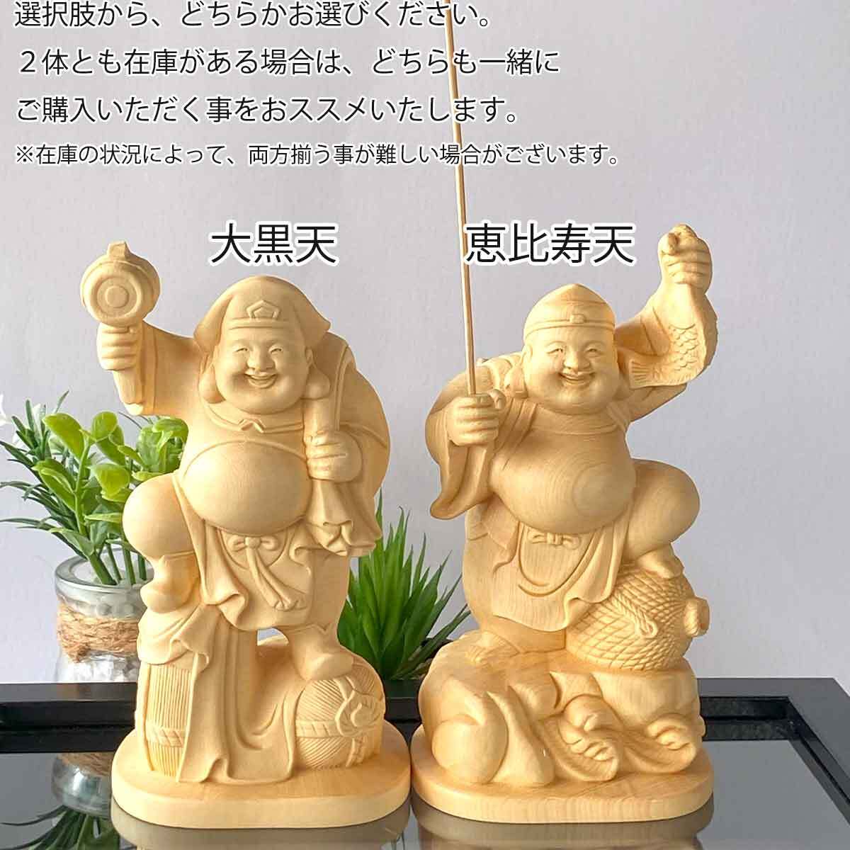 大黒天 大黒様 恵比寿様 恵比寿天 15cm 商売繁盛 神棚 七福神 金運