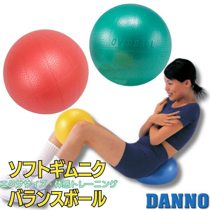 ダンノ DANNO ソフトギムニクボール ソフトギムニク フィットネス