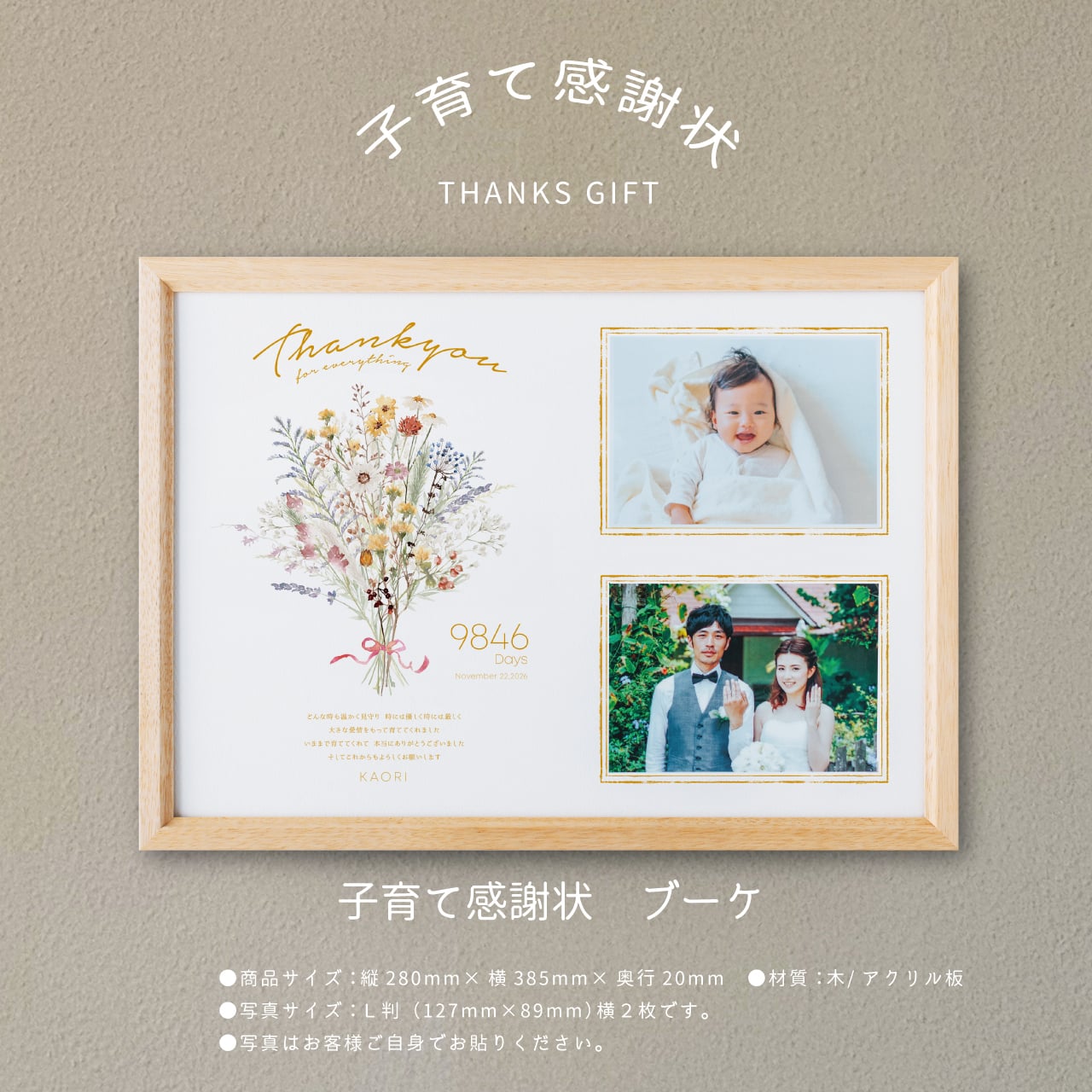 子育て感謝状】 フレームタイプ 贈呈品 結婚式 プレゼント ナチュラル