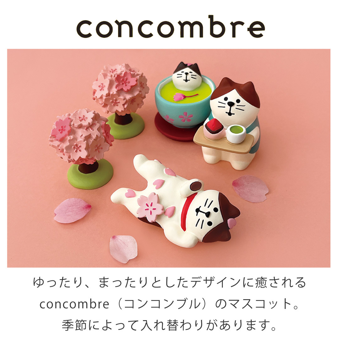 ☆1〜2営業日以内発送☆ concombre(コンコンブル) 選べる季節限定の