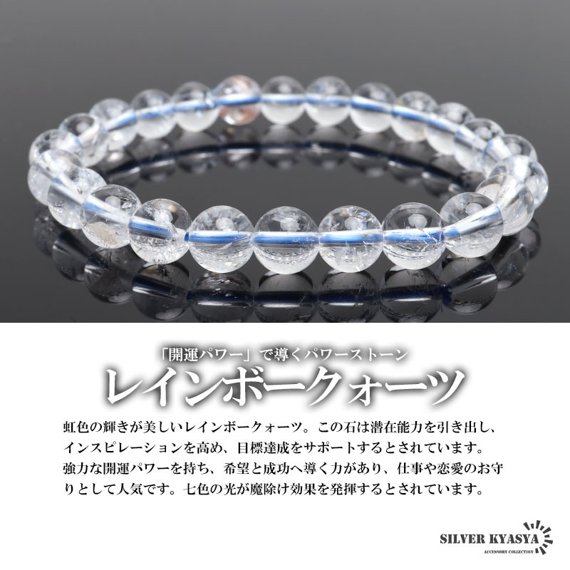 パワーストーンブレスレット 数珠ブレスレット レインボークォーツ 8.5