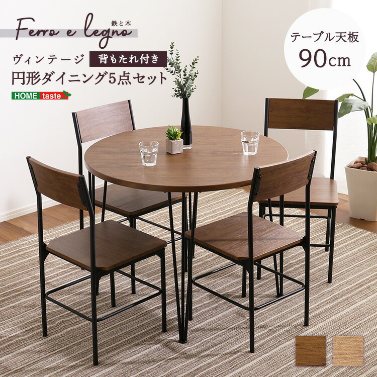 ダイニングテーブルセット 4人掛け 幅90cm 丸 テーブル 椅子 チェア