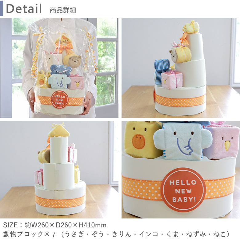 おむつケーキ】ふわふわアニマルブロックおむつケーキ｜出産祝い 布