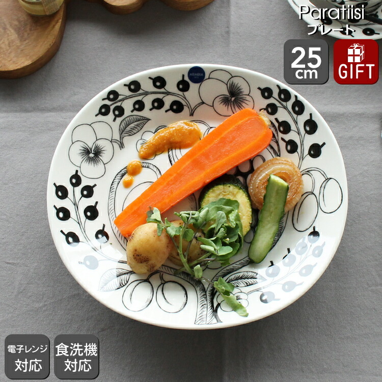 アラビア パラティッシ ブラック Black Paratiisi 6666 オーバル