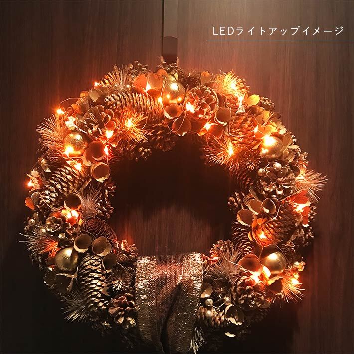 クリスマスリース 48cm ゴールド リボン まつぼっくり Lサイズ LED