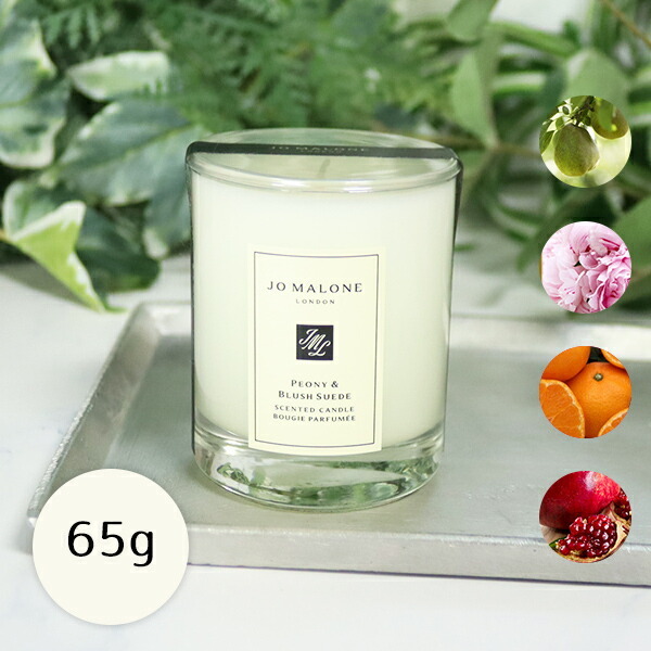 ジョーマローン JOMALONE トラベル キャンドル 65g ギフトボックス入り