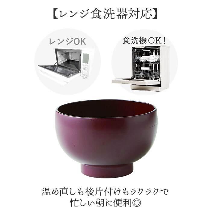 食洗機対応 電子レンジ対応 汁椀 通販 日本製 味噌汁椀 山中塗り
