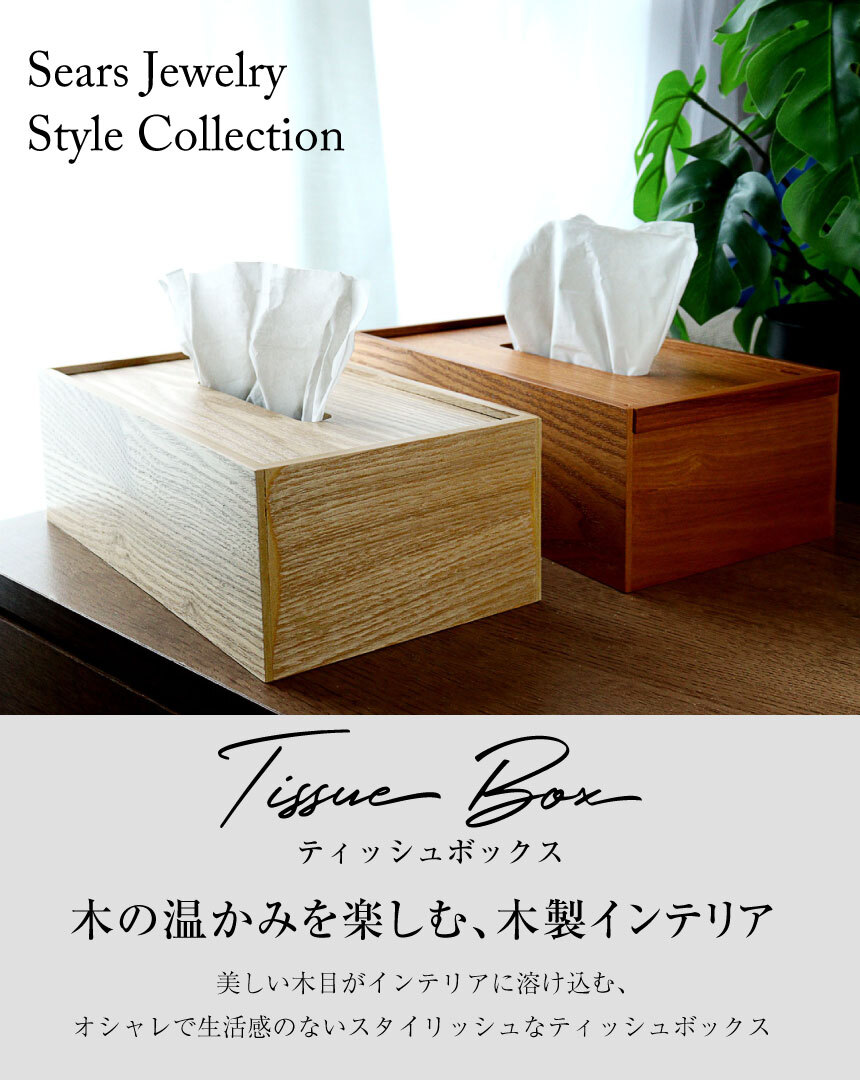 ティッシュケース 木製 ティッシュボックス おしゃれ 北欧 木目 ウッド