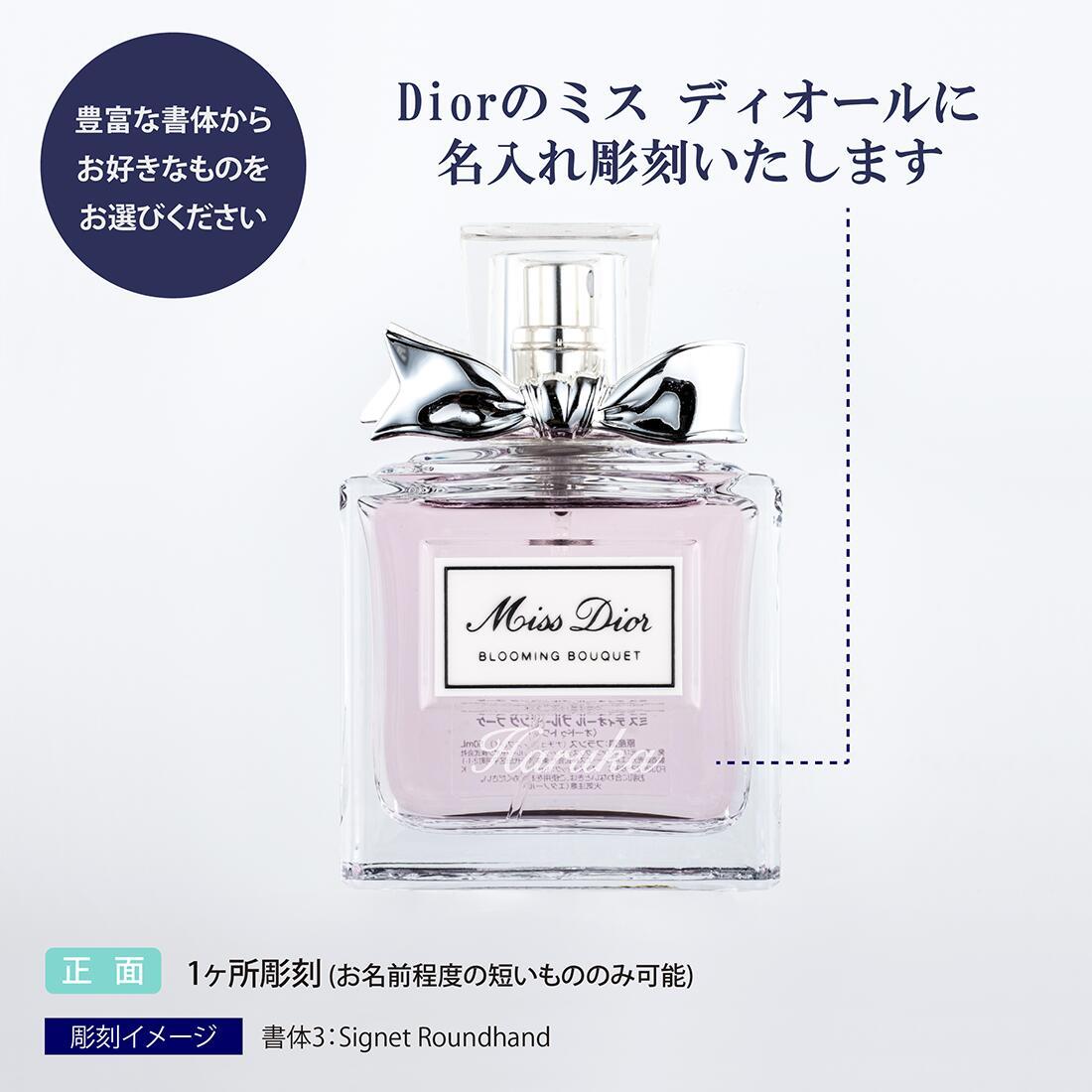 Dior ディオール ミス ディオール ブルーミング ブーケ 名入れ彫刻代