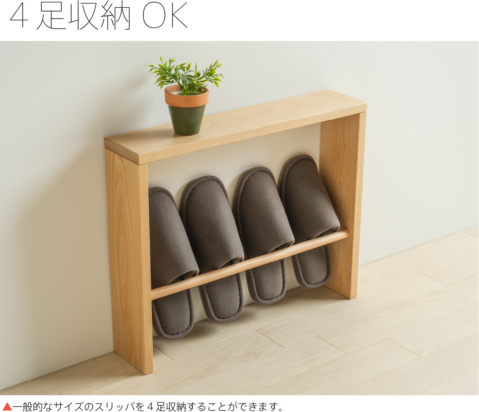 日本製 木製「天板付きスリッパラック【1段】」 スリッパ立て