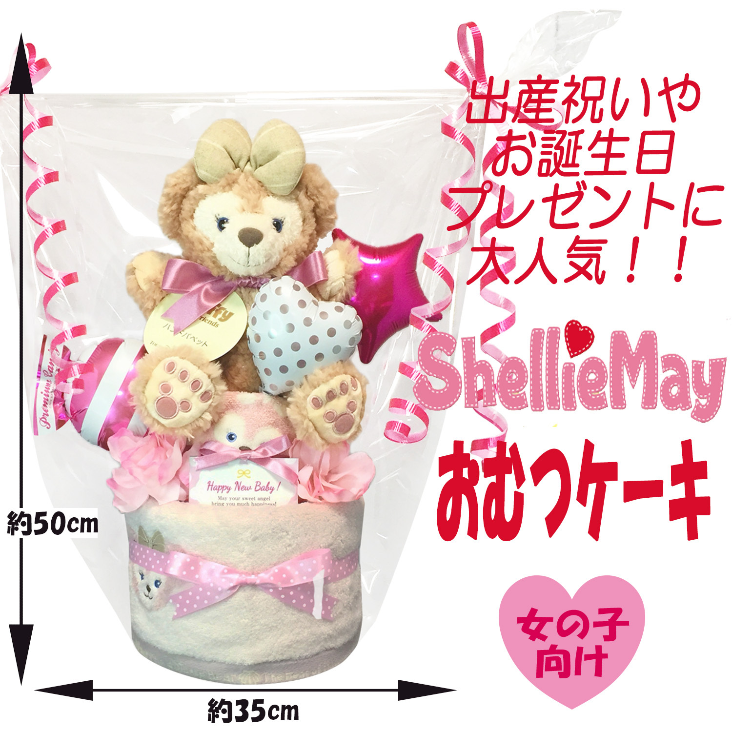 おむつケーキ 出産祝い シェリーメイ ダッフィー ディズニー パペット