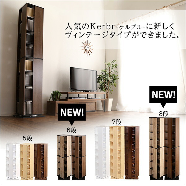 360度 回転 本棚 ブックラック 8段 大容量 【Kerbr-ケルブル-】 回転式