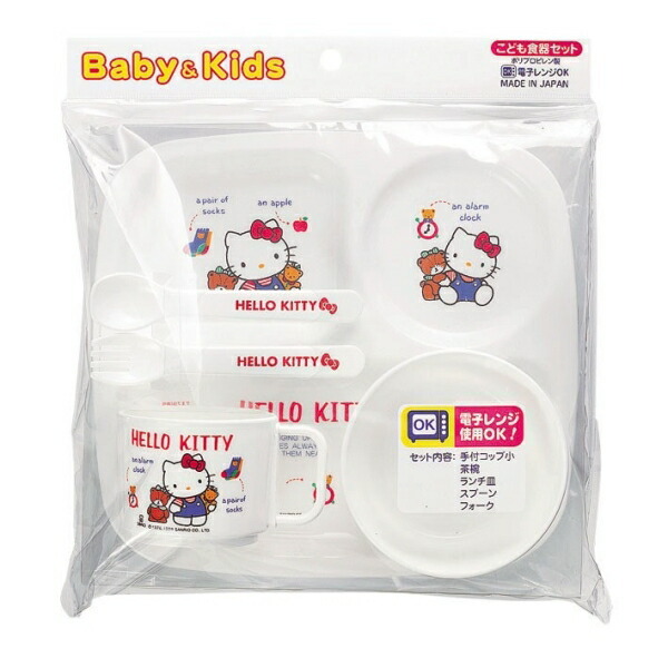 ギフト対応無料】ハローキティ 子供食器セット サンリオ 5点セット