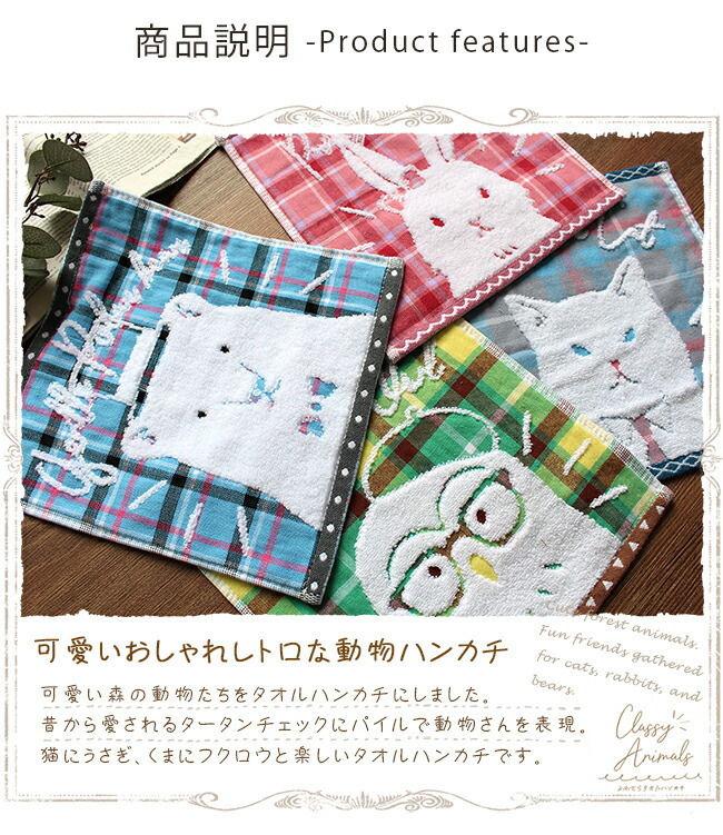6枚以上送料無料】ハンカチ 動物 チェック ネコ くま うさぎ ふくろう