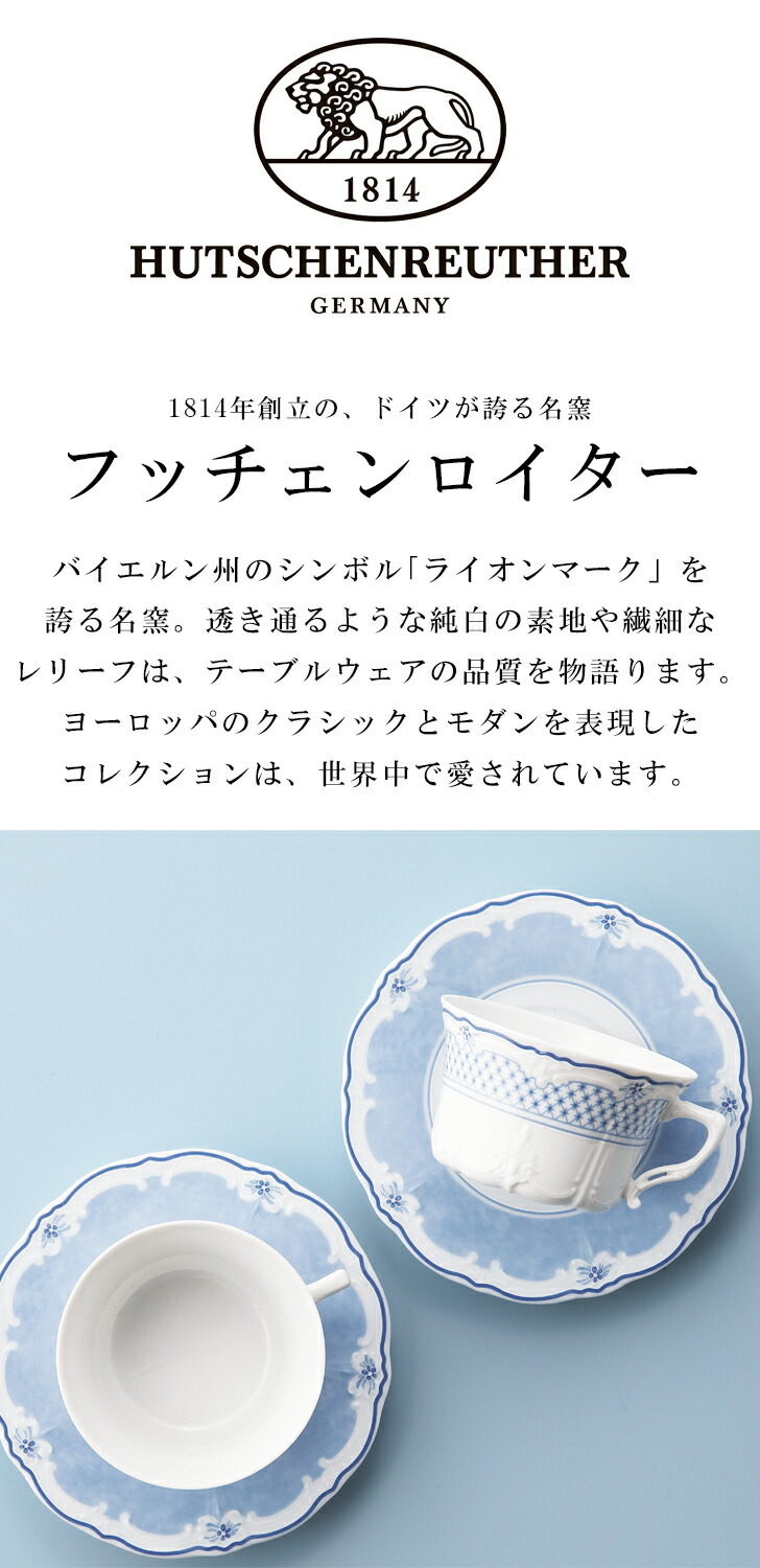 フッチェンロイター エステール プレートペア SE5-138-6 テーブル