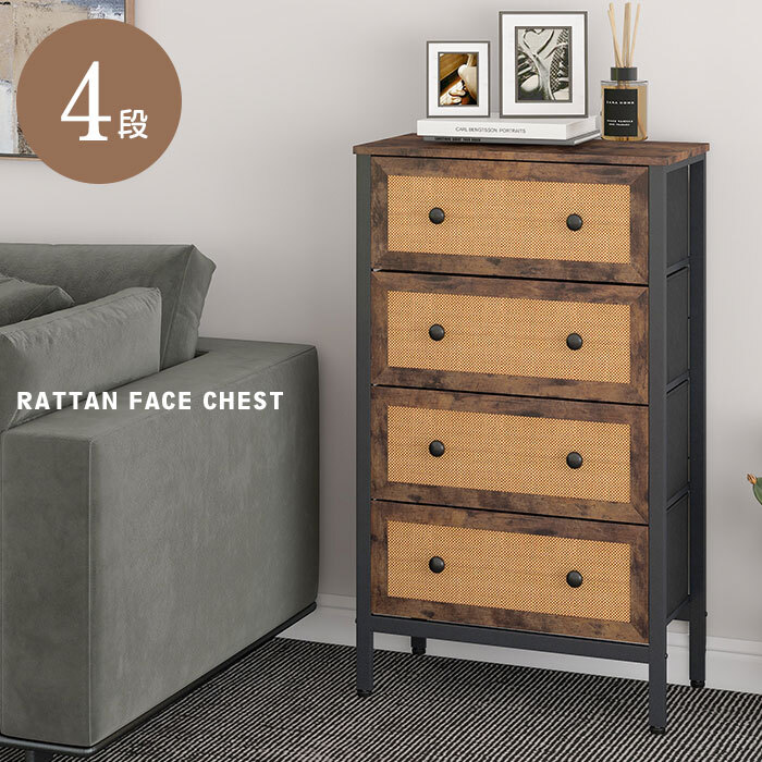チェスト 4段 引出 収納 ラタン調 ラタン風 籐家具 チェスト タンス