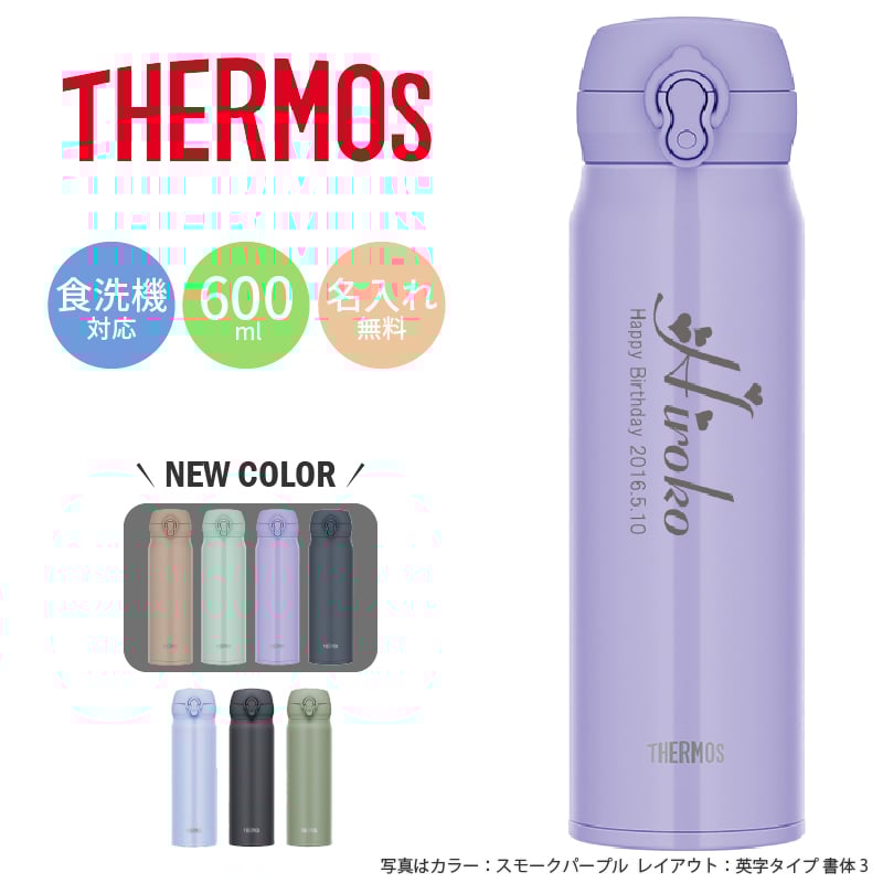 ☆【名入れ無料】サーモス THERMOS 真空断熱ケータイマグ JNL-606 JNL
