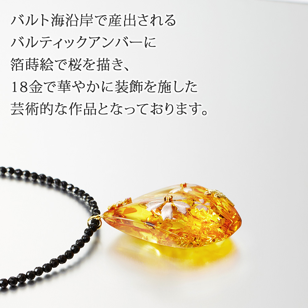 18金 天然 琥珀 桜柄 箔蒔絵 ダイヤモンド ピンクトルマリン