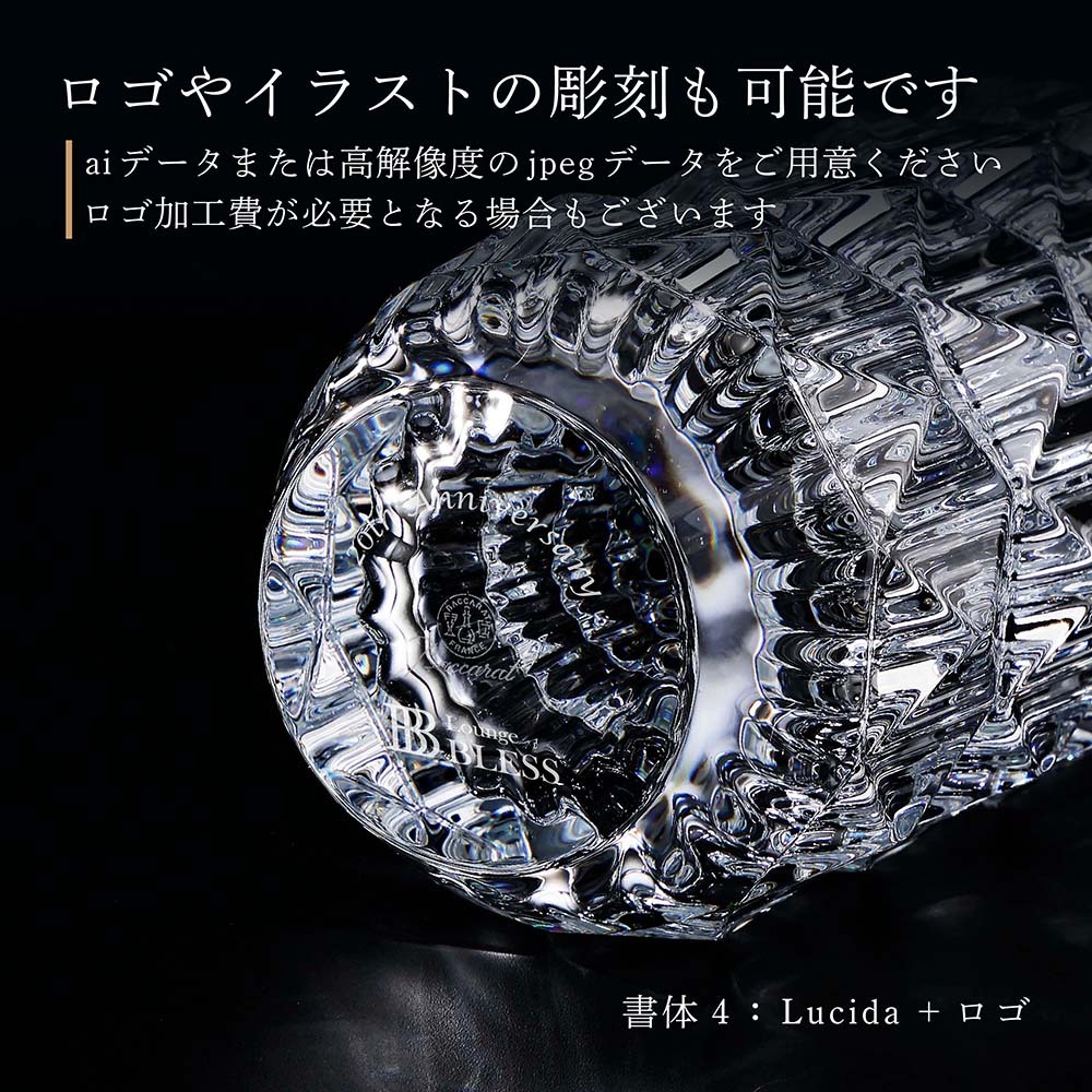 Baccarat バカラ ルクソール ベース Mサイズ 名入れ彫刻代込み 名入れ