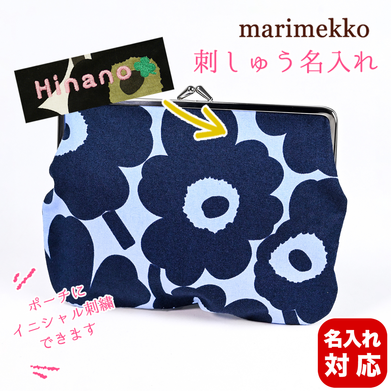 名入れ無料】 マリメッコ marimekko 小物入れ ポーチ ペンケース